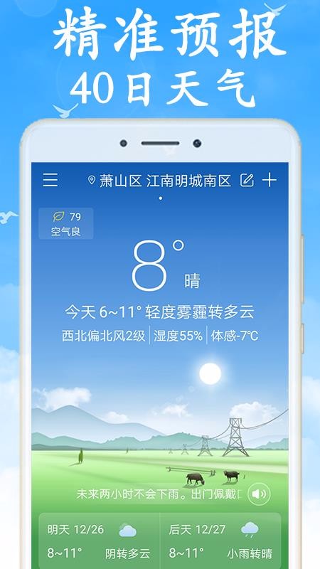 天气非常准app截图3