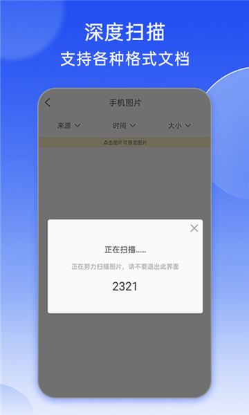 强力照片恢复软件截图1