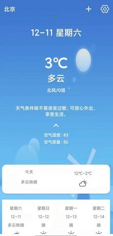 天气随身报app截图2