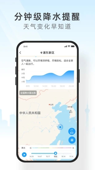 知心天气app截图2