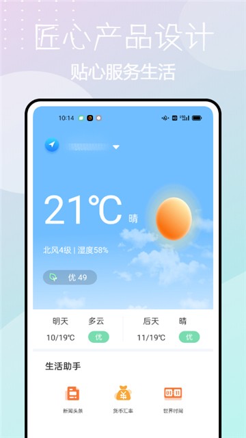 时钟天气app截图3