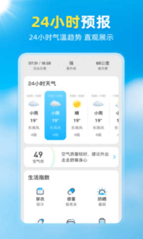 亦心天气预报截图2