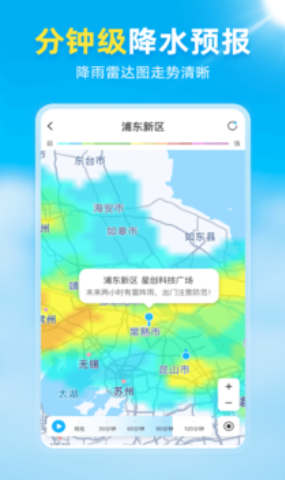 亦心天气截图3