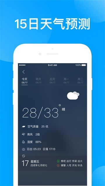 蝉悦天气预报截图2