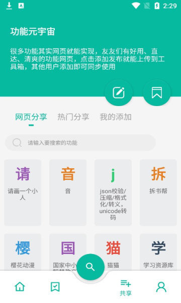 宇宙工具app截图2