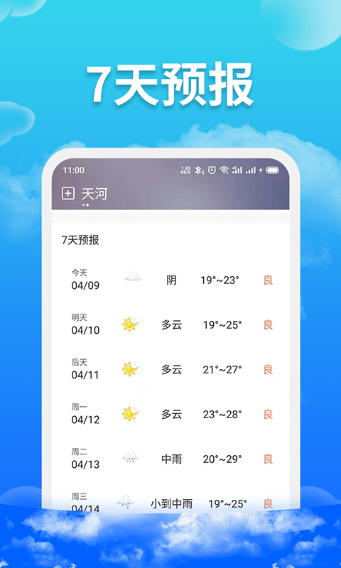 爱查天气app截图2