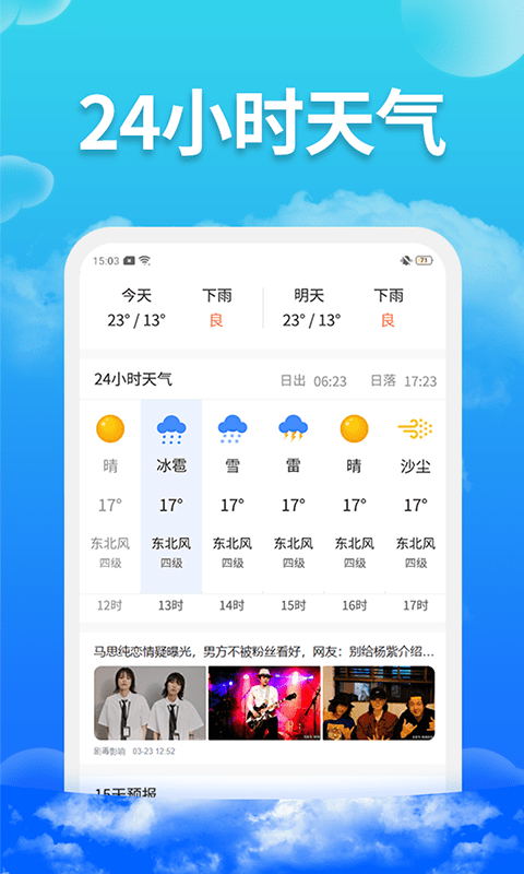 爱查天气app