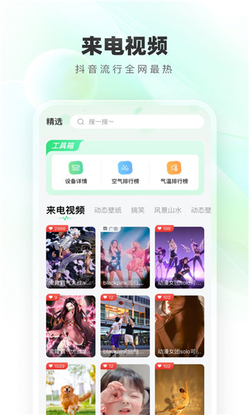 免费铃声秀v1.0.0截图3