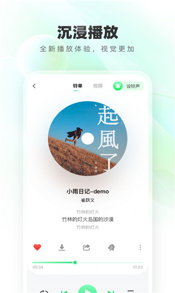 免费铃声秀v1.0.0