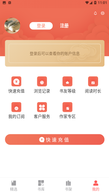 天宝云阅小说截图3