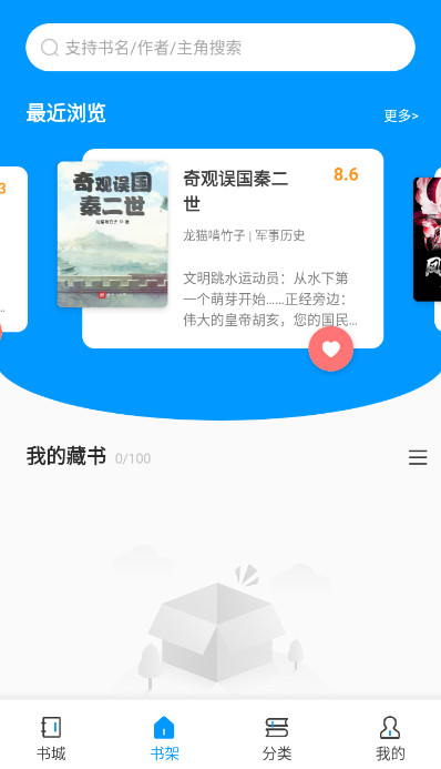 爱读小说大全截图2