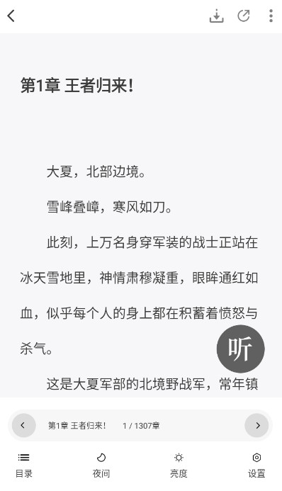 爱读小说大全截图4