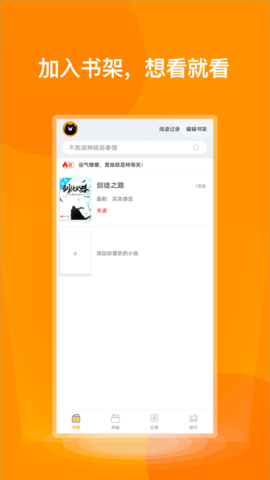 七喵小说app截图1