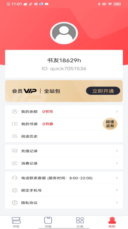 淘月小说app截图1