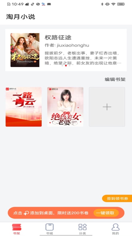 淘月小说app截图3