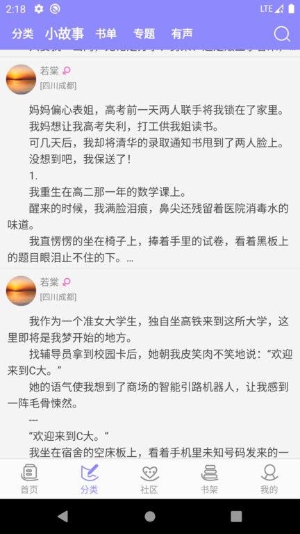 云吞小说阅读截图1