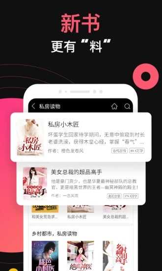 蜜桃小说app截图3