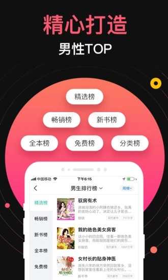 蜜桃小说app截图2