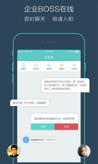 Boss直聘2023版截图2