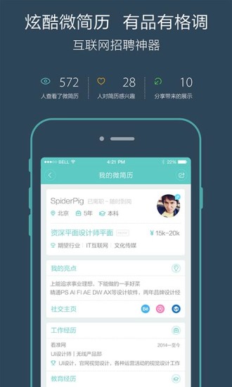 Boss直聘2023版截图1