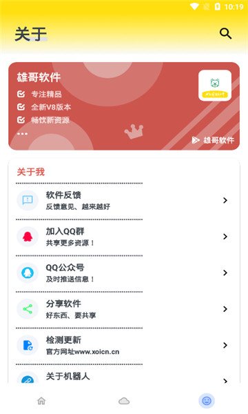 熊盒子app截图1