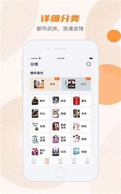 甜悦小说app截图4