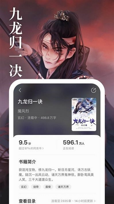 琅阅小说app截图3