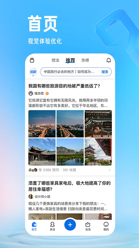 知乎网页版入口截图1