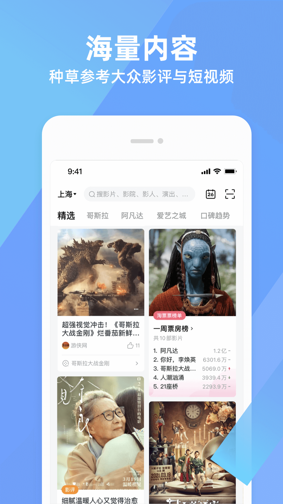 淘票票app截图1