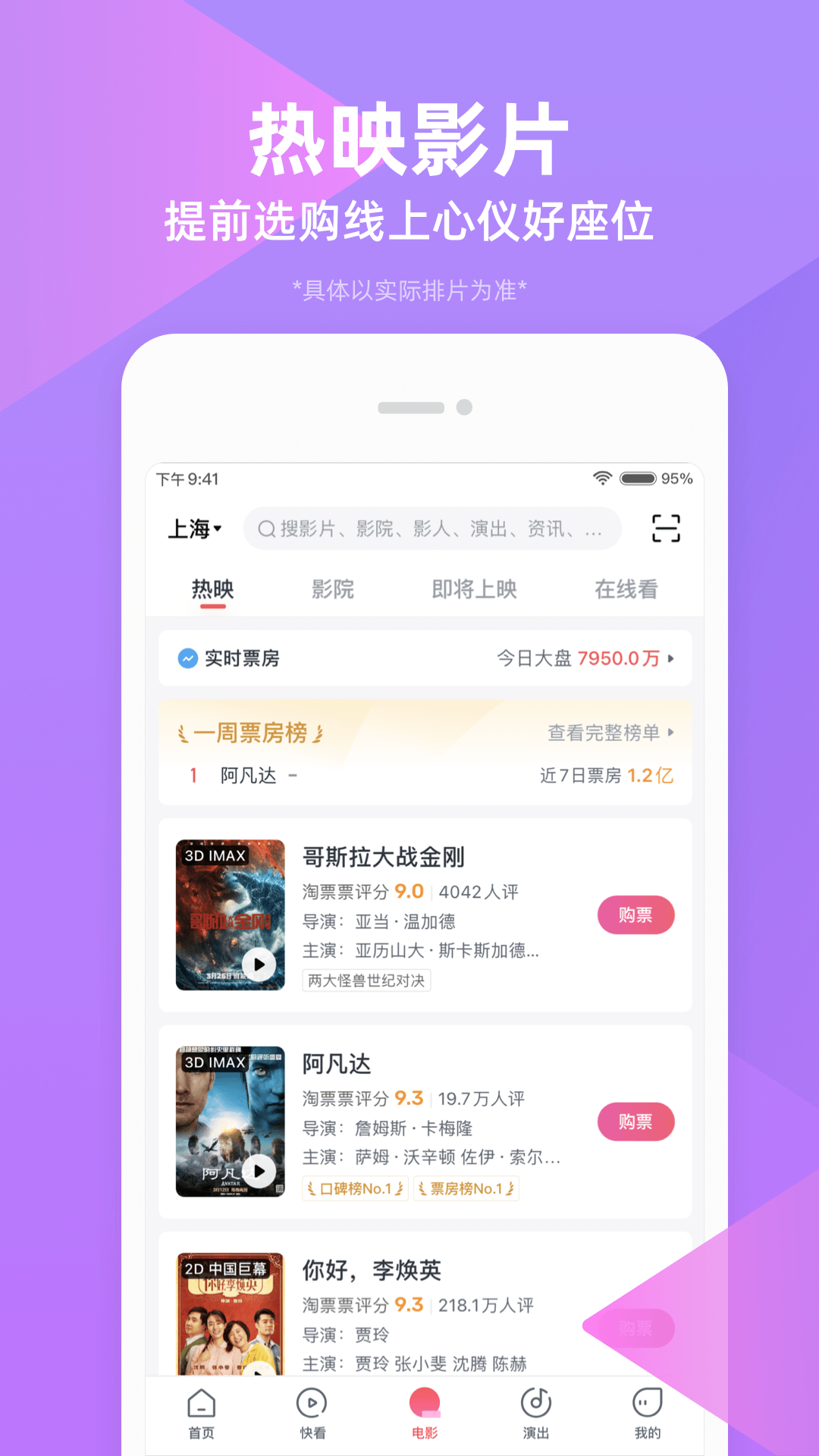 淘票票app截图3