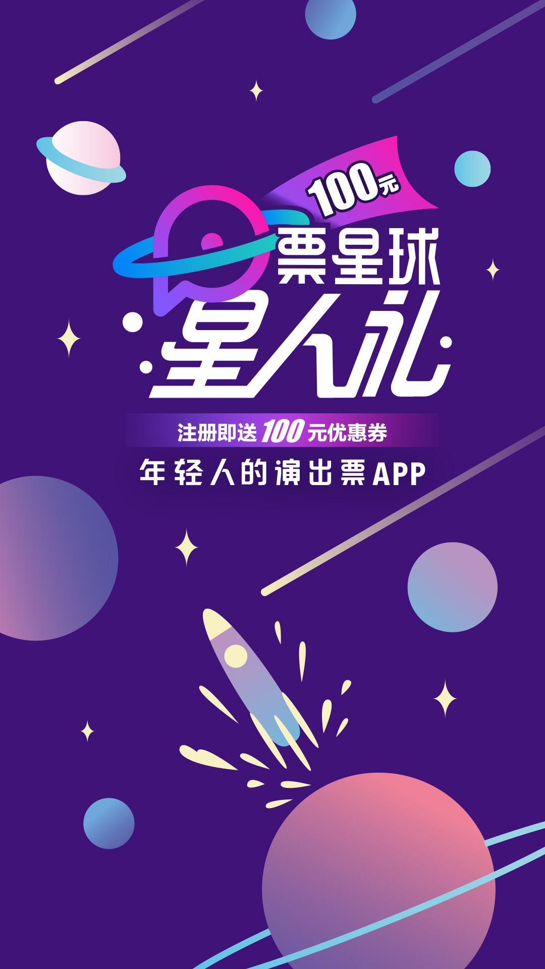 票星球app截图1