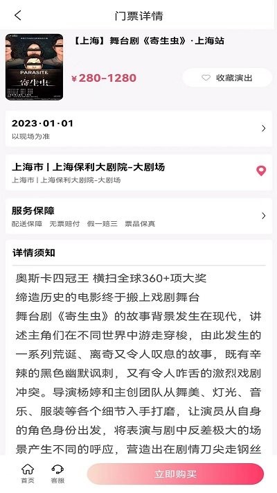 河马票务app截图3