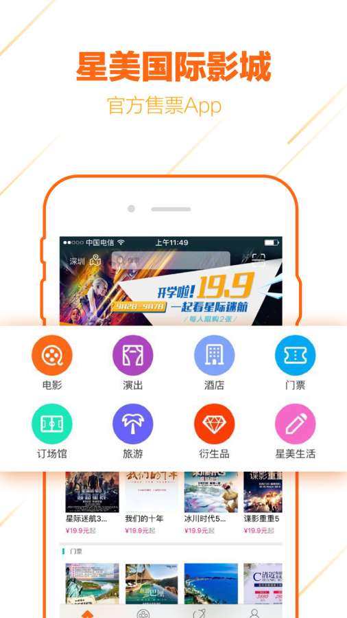 星美票务app截图1