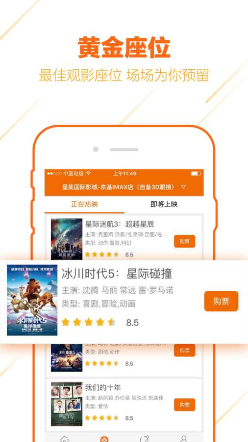 星美票务app截图2