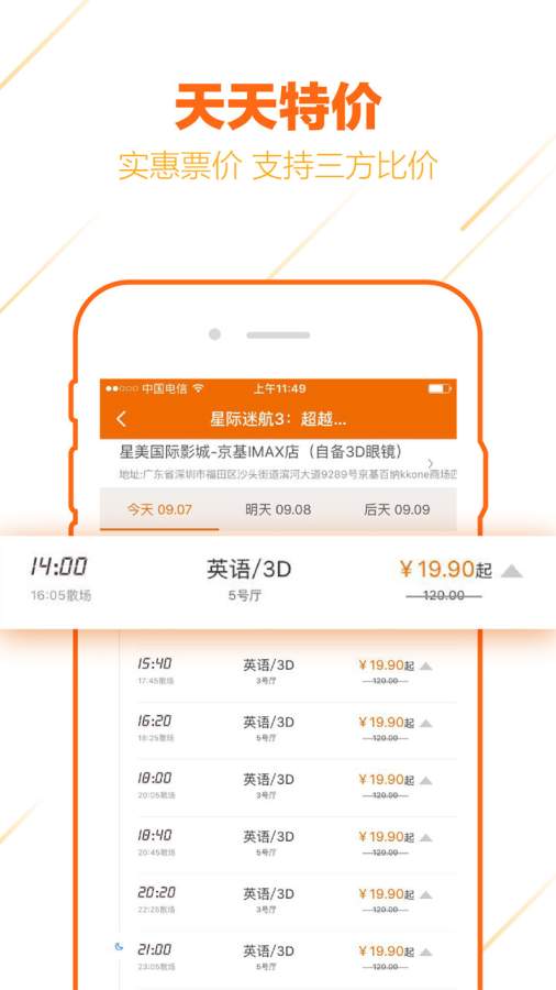 星美票务app截图4