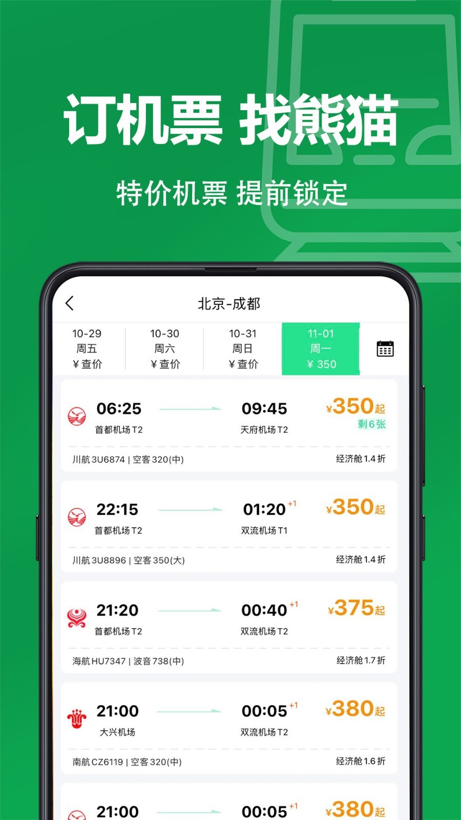 熊猫票务app截图1