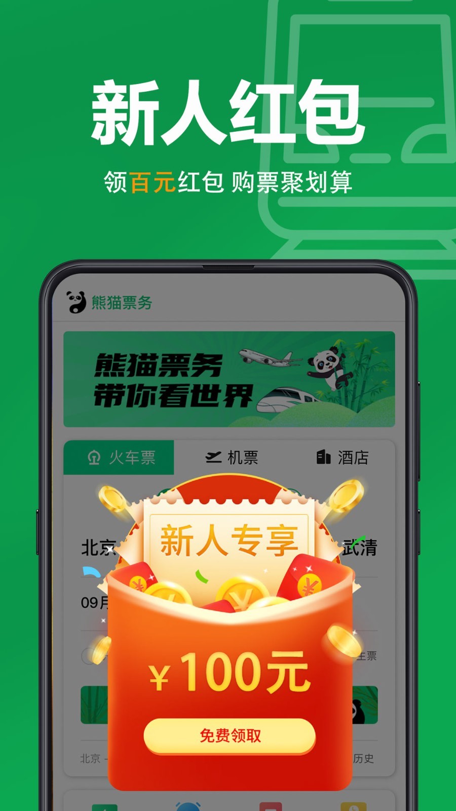 熊猫票务app截图3