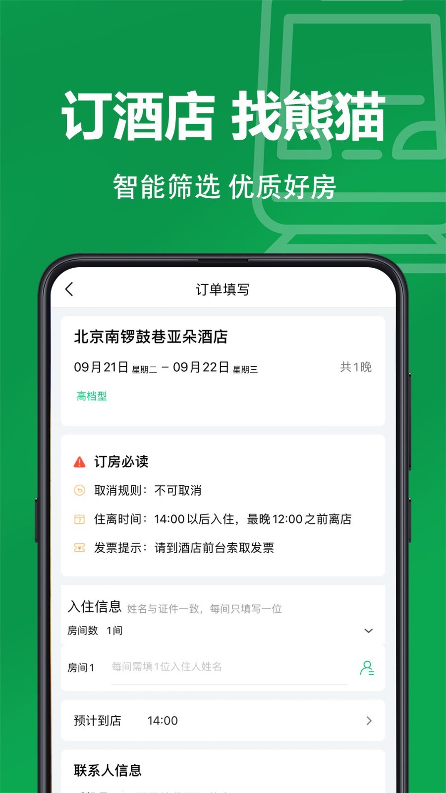 熊猫票务app截图4