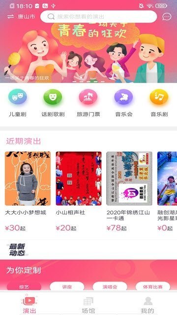 德美票务app截图2