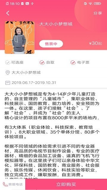 德美票务app截图3