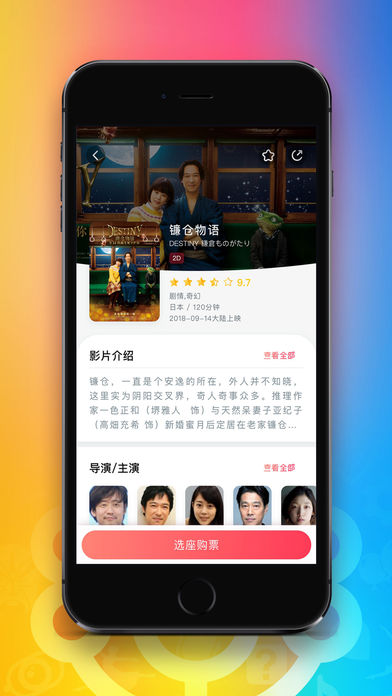 永乐票务app截图4