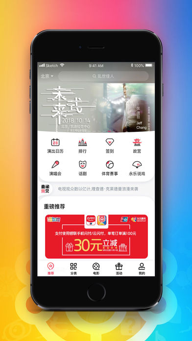 永乐票务app截图3