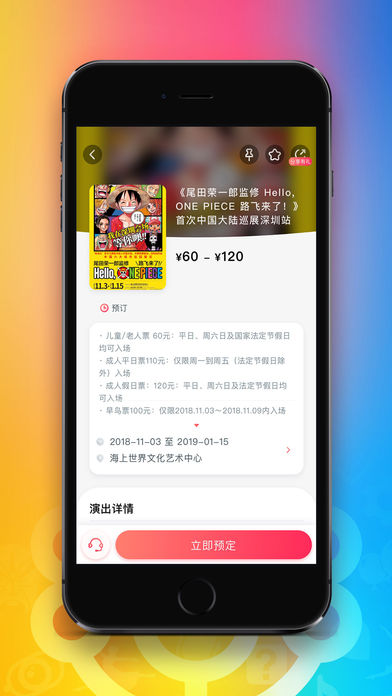 永乐票务app