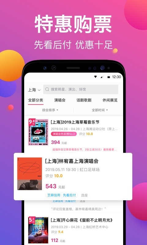 票牛app截图2