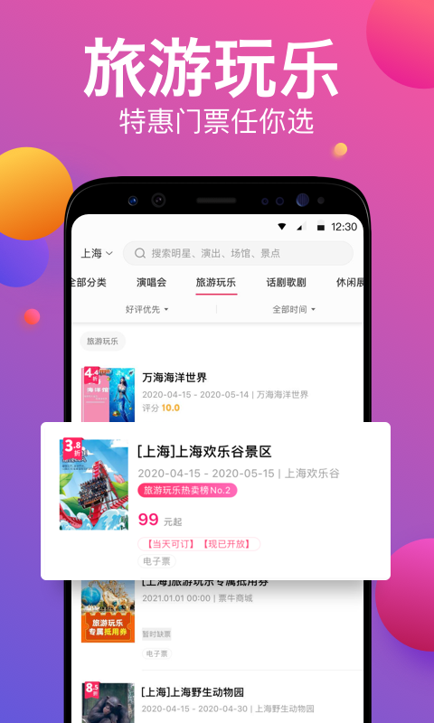 票牛app截图1