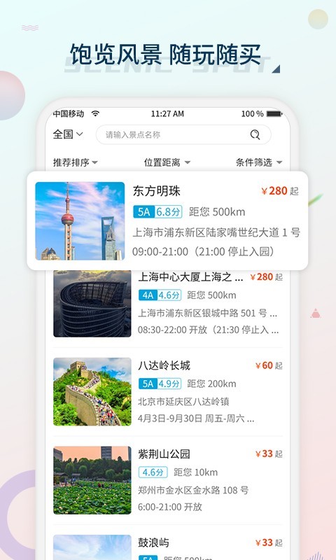 黄河票务app截图4