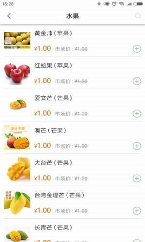 鲜域生鲜app截图4