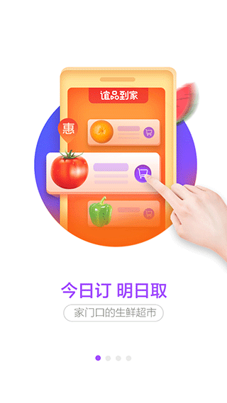 谊品生鲜app截图1