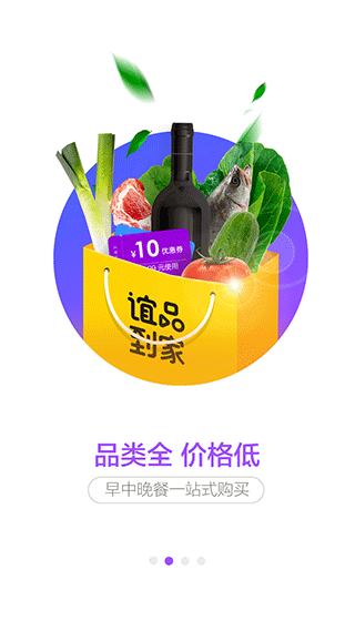 谊品生鲜app截图2