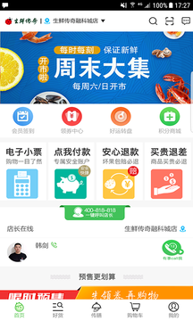 生鲜传奇app截图1